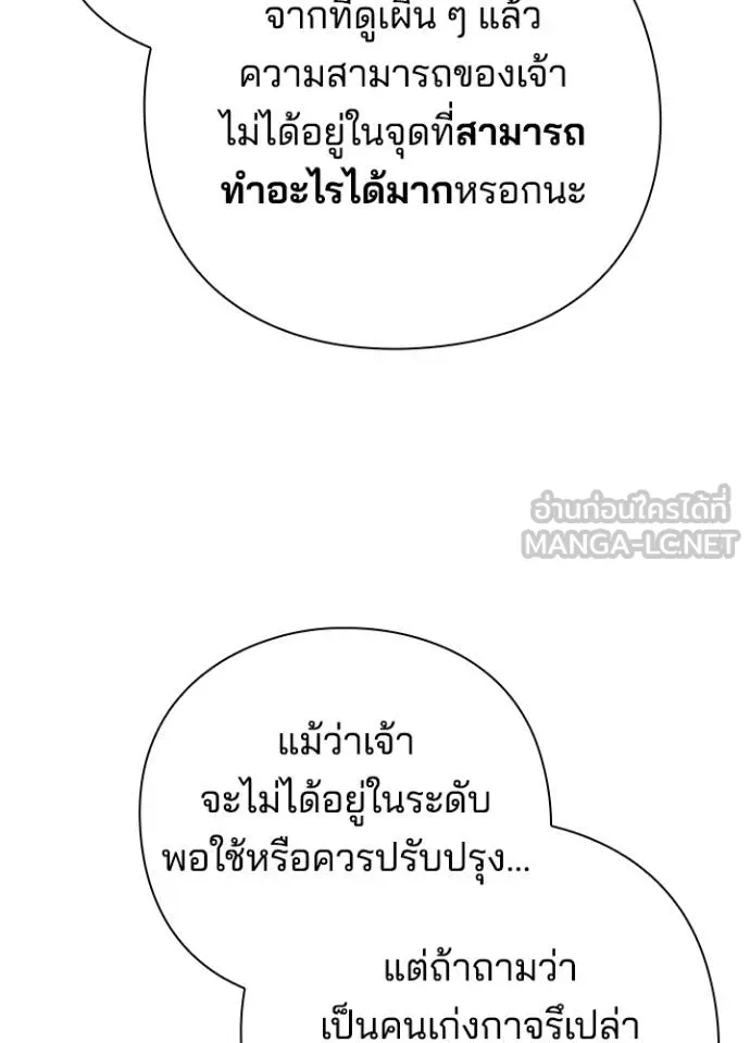 Night of the Ogre ตอนที่ 60 หน้า 87