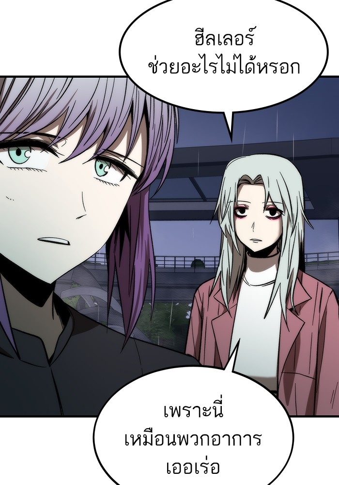 Ultra Alter แอ็กรองสตรองโคตร ตอนที่ 66 หน้า 109