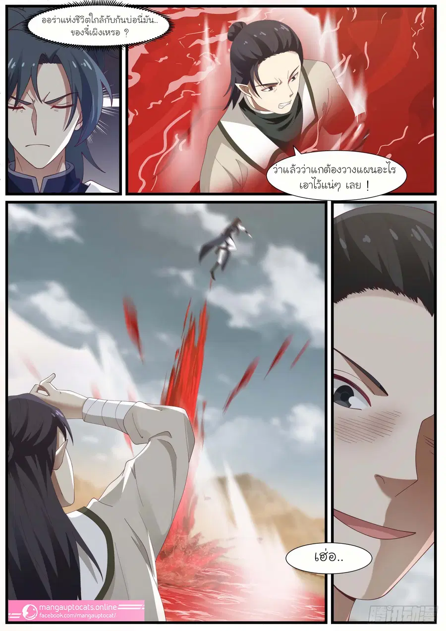 Martial Peak ตอนที่ 976 หน้า 6