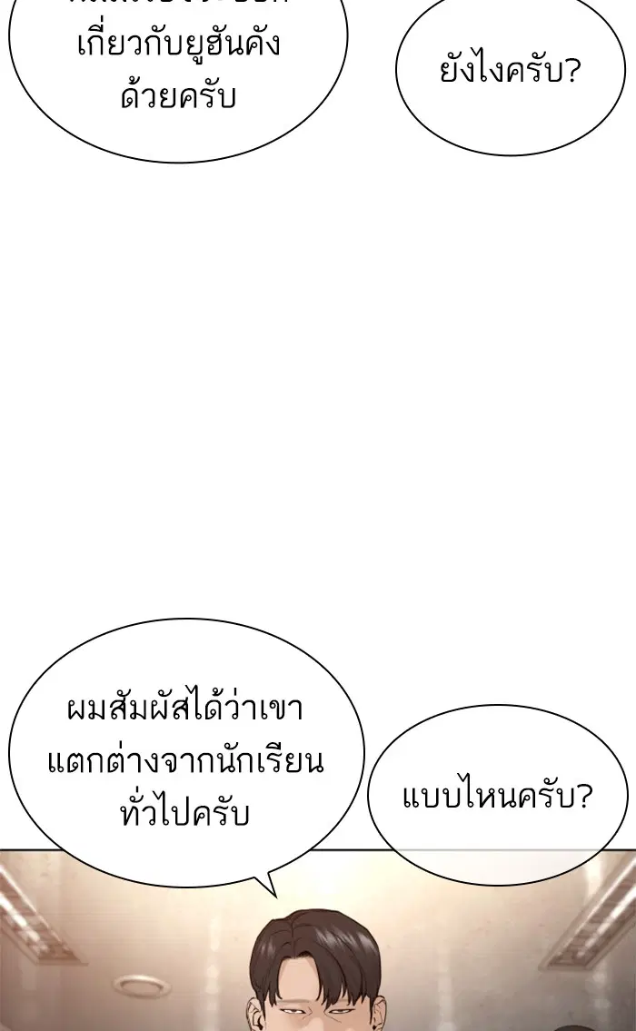How to Fight ตอนที่ 153 หน้า 59
