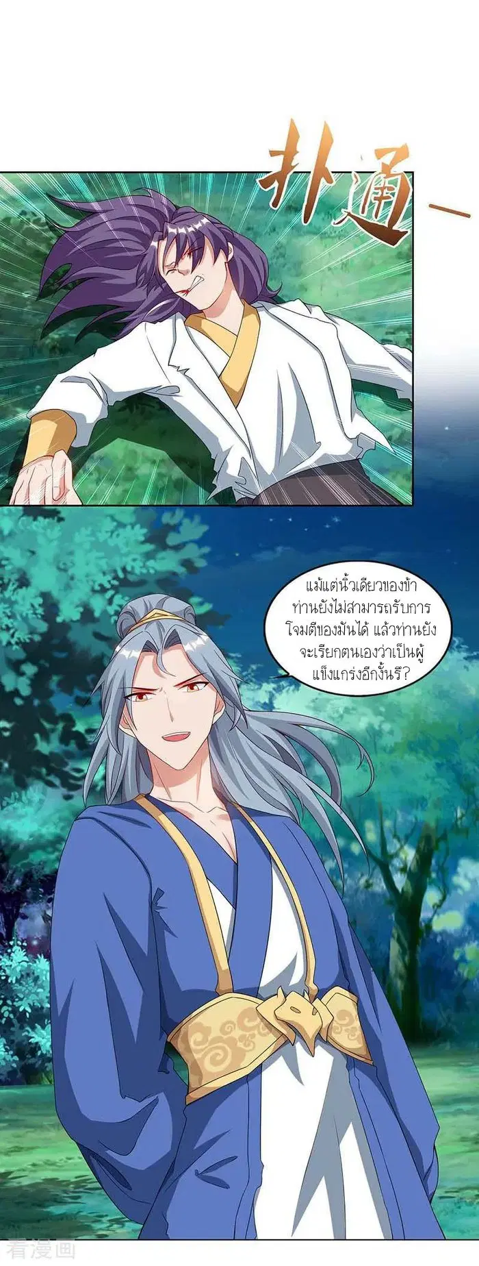 Reborn 80,000 years ตอนที่ 81 หน้า 22