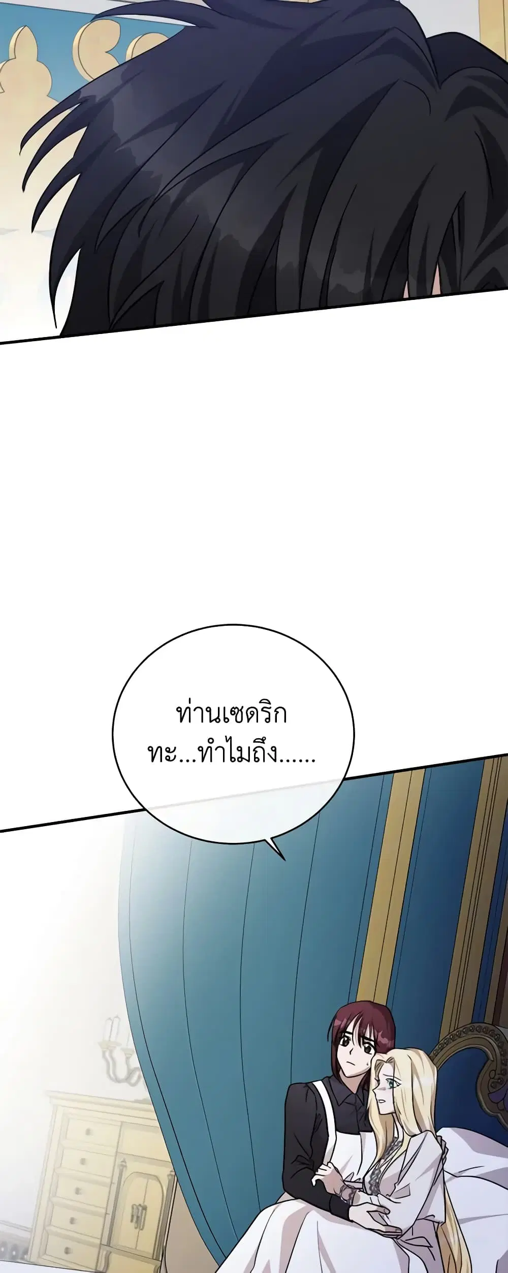 The Villainess Lives Again ตอนที่ 128 หน้า 21