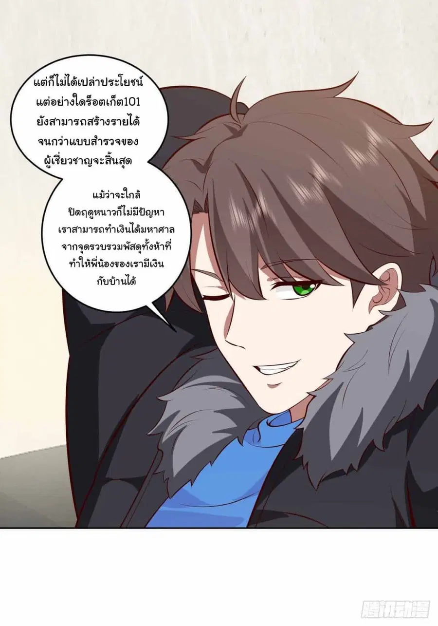 I Really Don’t Want to be Reborn ตอนที่ 198 หน้า 19