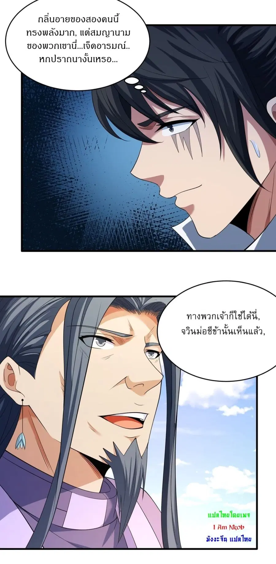 God of Martial Arts ตอนที่ 719 หน้า 21