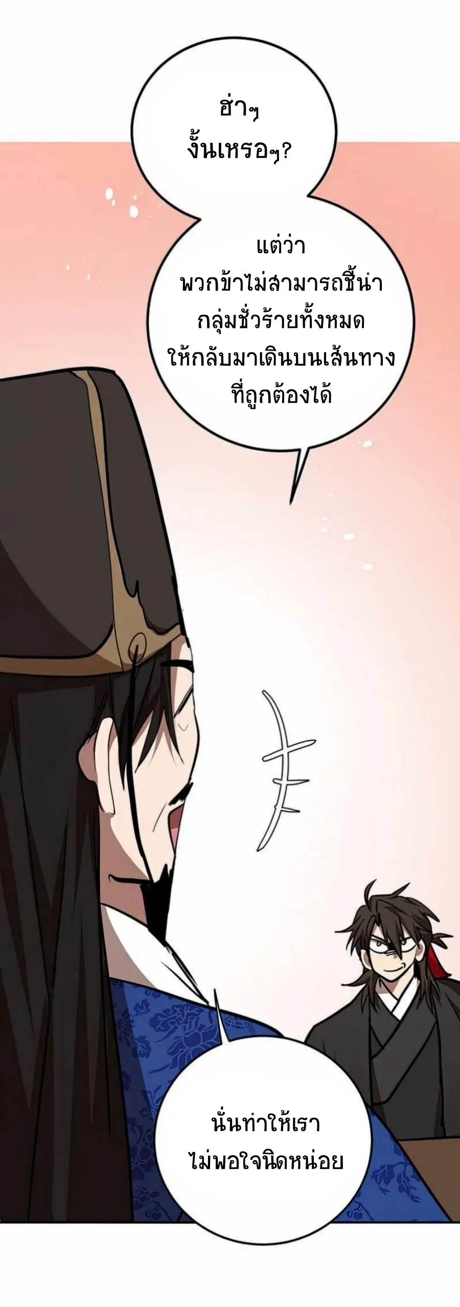 Path of the Shaman ตอนที่ 74 หน้า 30