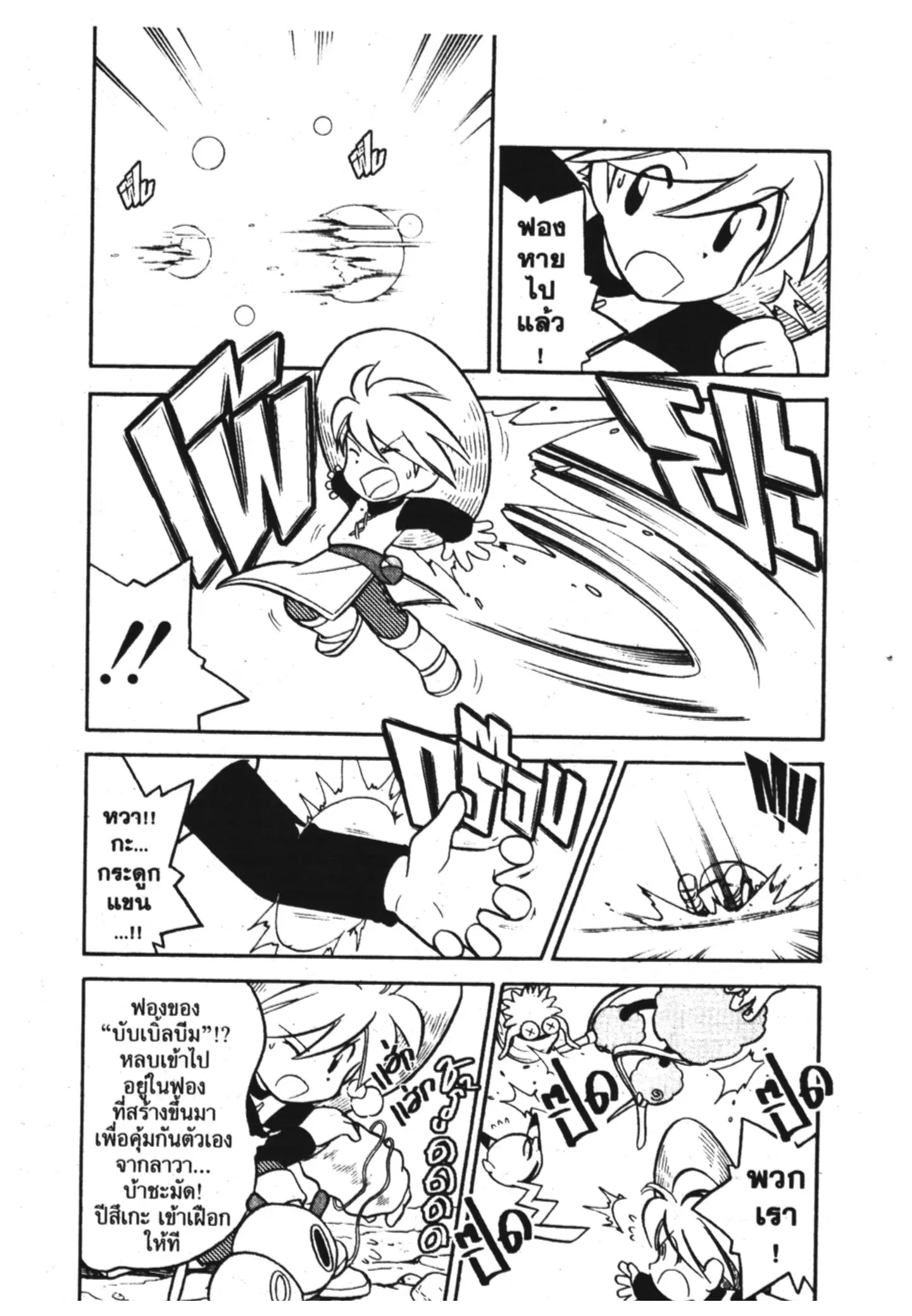 Pokémon ตอนที่ 87 หน้า 6