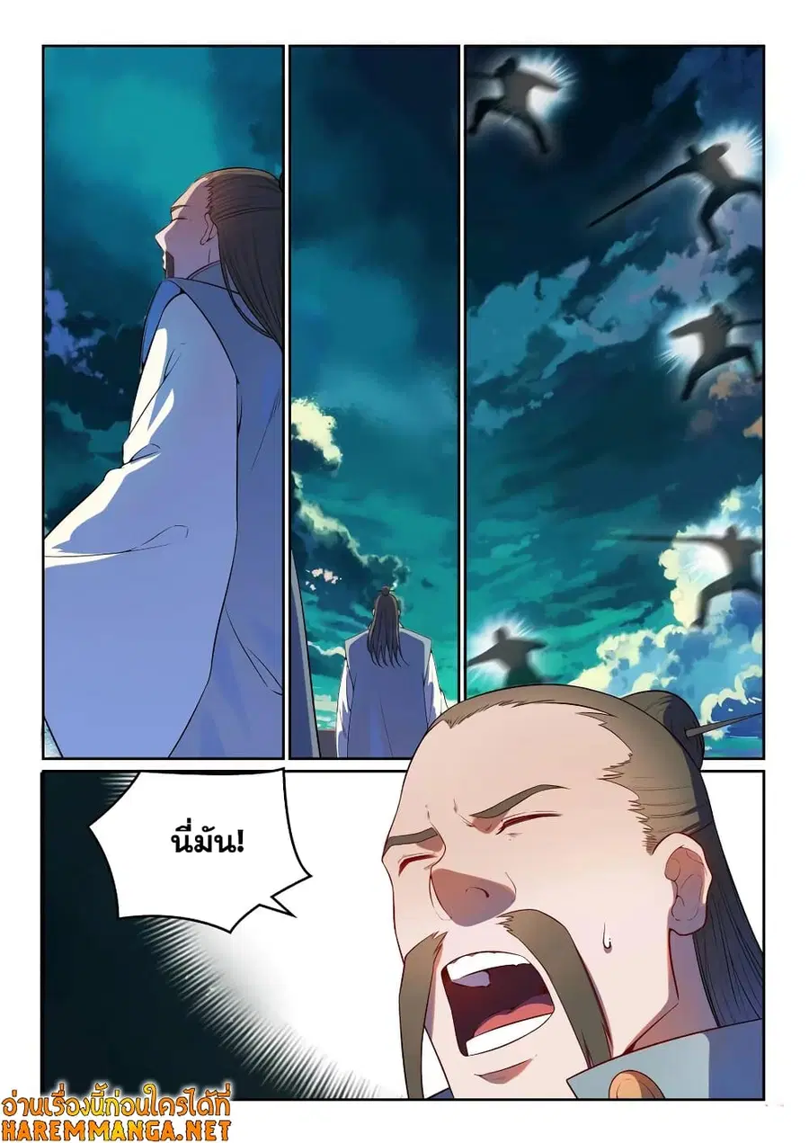 Bailian Chengshen ตอนที่ 530 หน้า 10