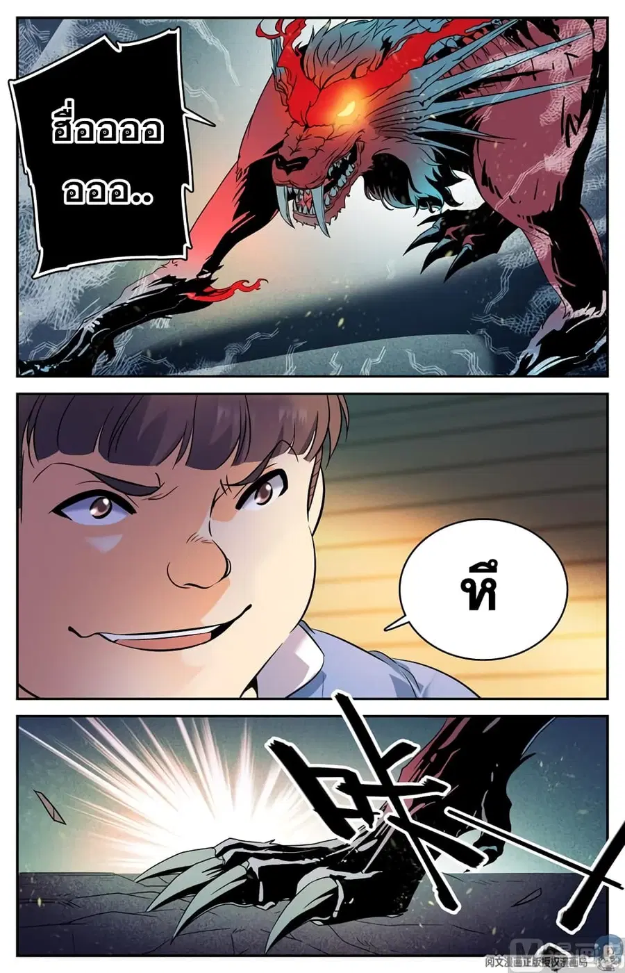 Versatile Mage ตอนที่ 126 หน้า 4