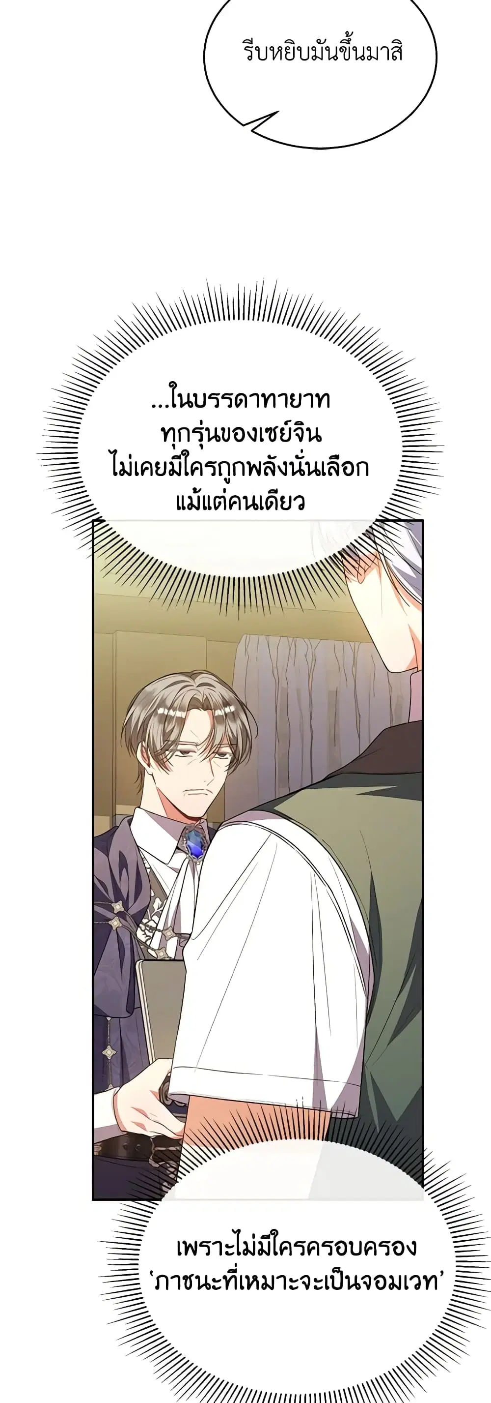 The Real Daughter Is Back ตอนที่ 87 หน้า 32