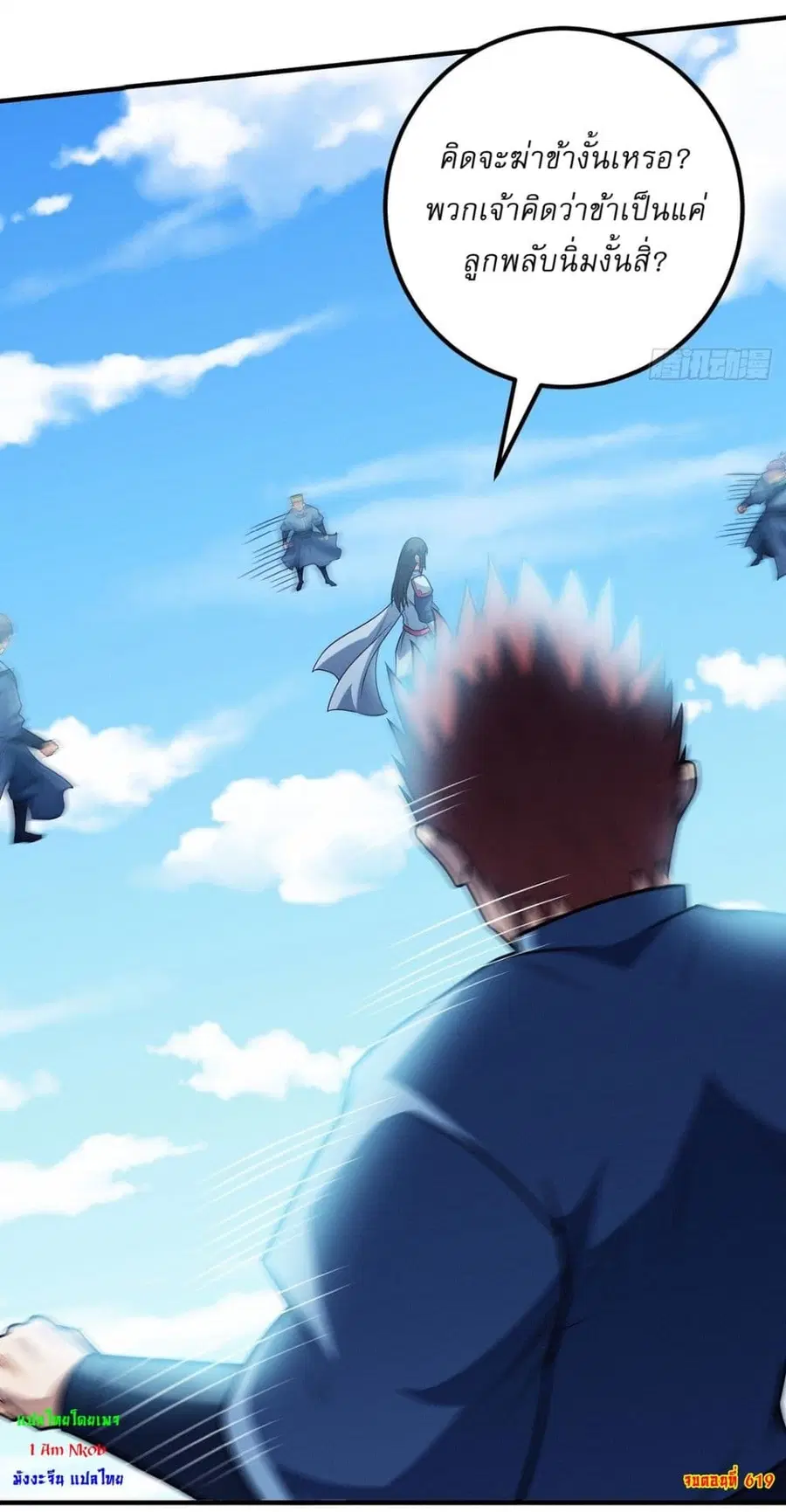 God of Martial Arts ตอนที่ 619 หน้า 23