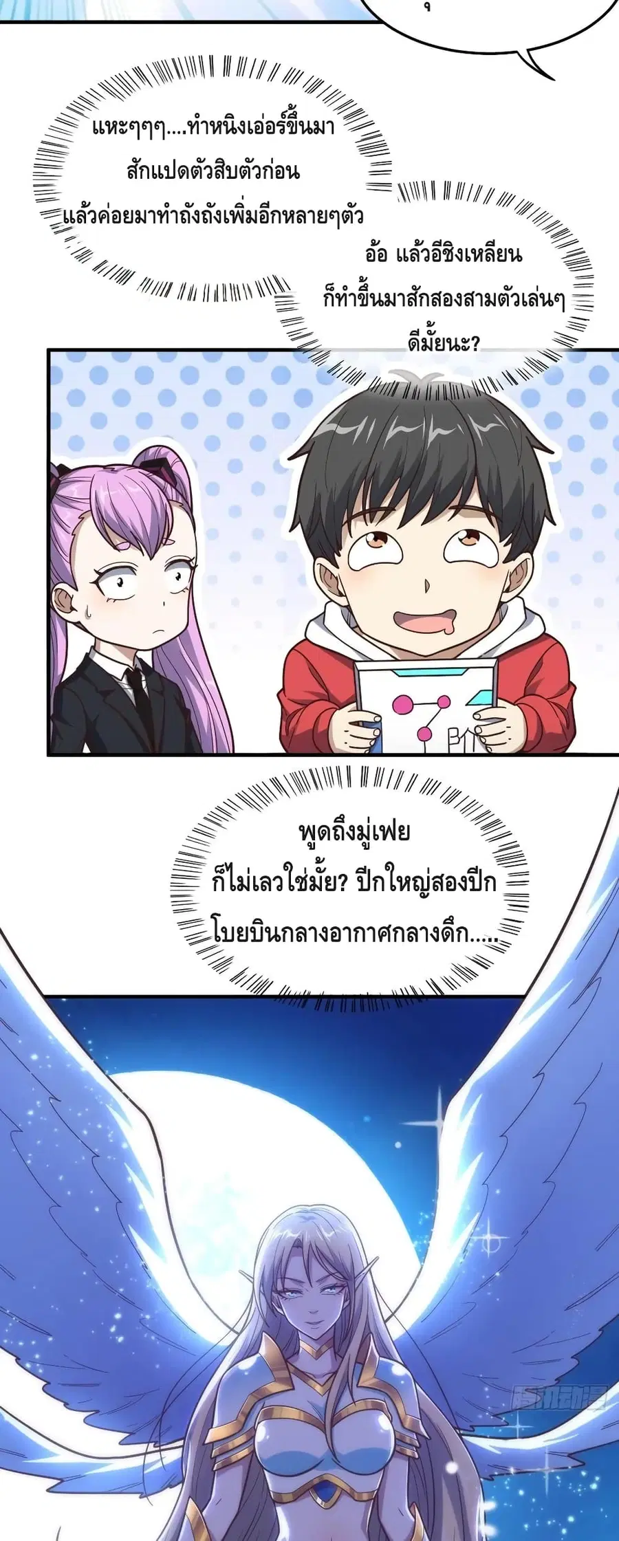 High Energy Strikes ตอนที่ 181 หน้า 20