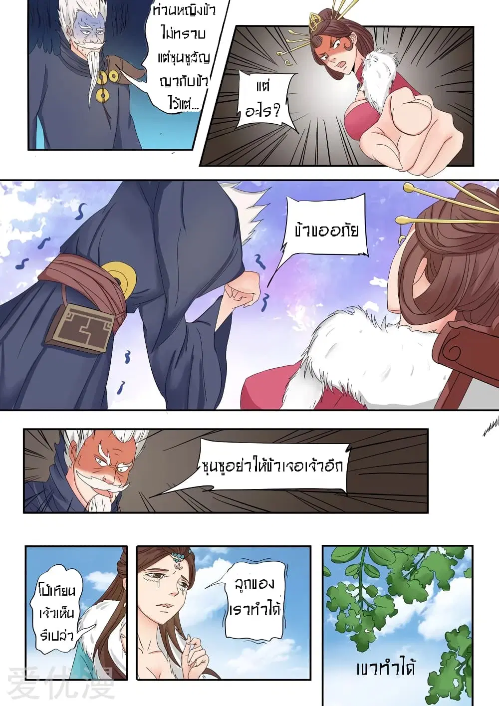 Martial Master ตอนที่ 84 หน้า 9
