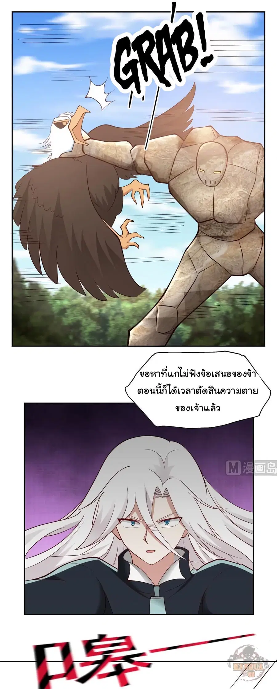 I Have a Dragon in My Body ตอนที่ 200 หน้า 4