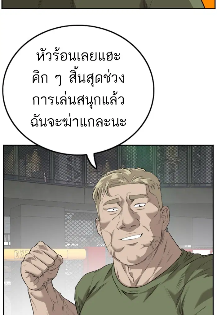 Bad Guy ตอนที่ 101 หน้า 106
