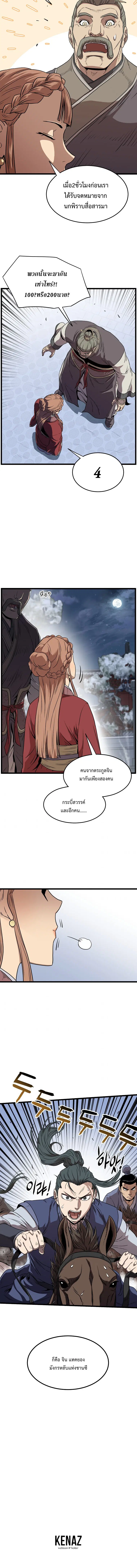 Murim Login ตอนที่ 80 หน้า 14