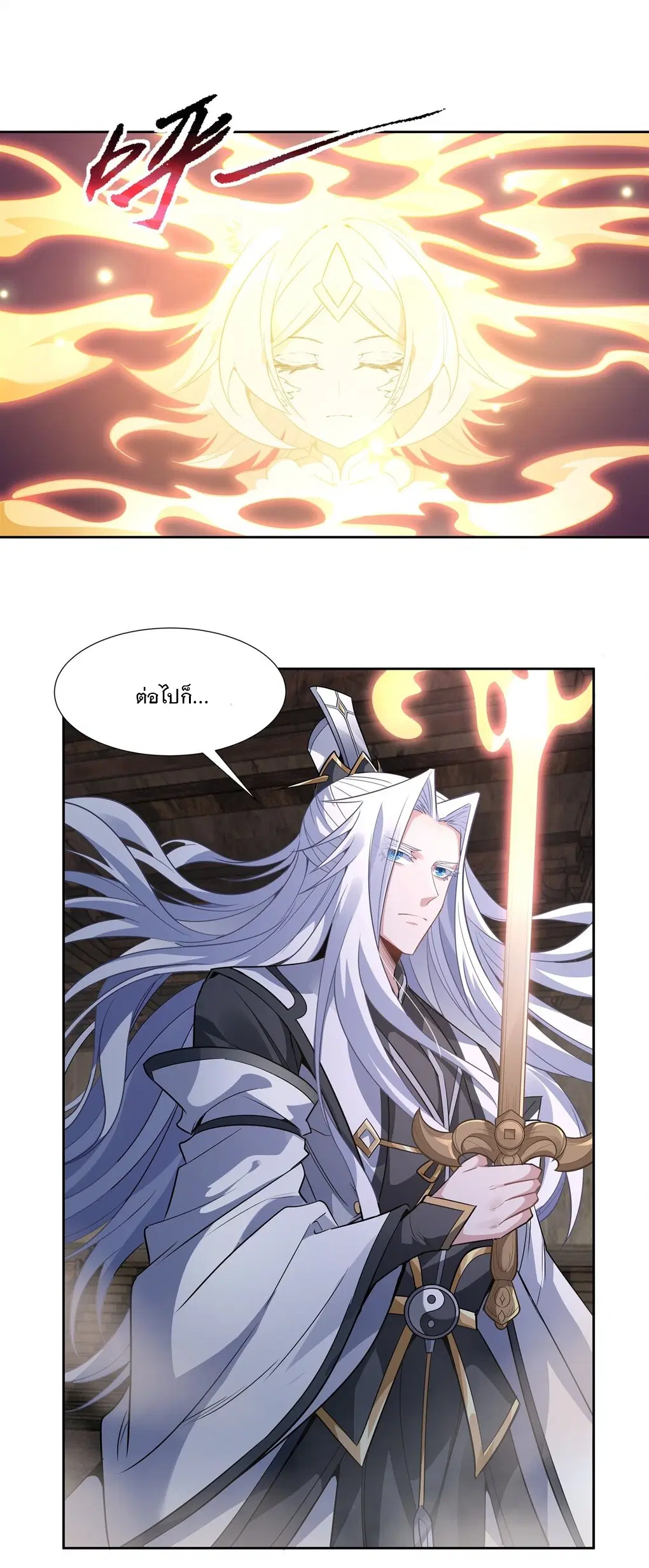 My Female Disciples are all Future Masters of the Heavens ตอนที่ 58 หน้า 14