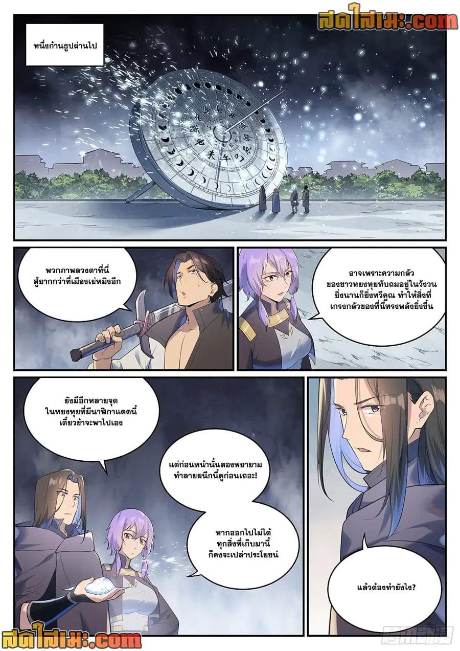 Bailian Chengshen ตอนที่ 1001 หน้า 9