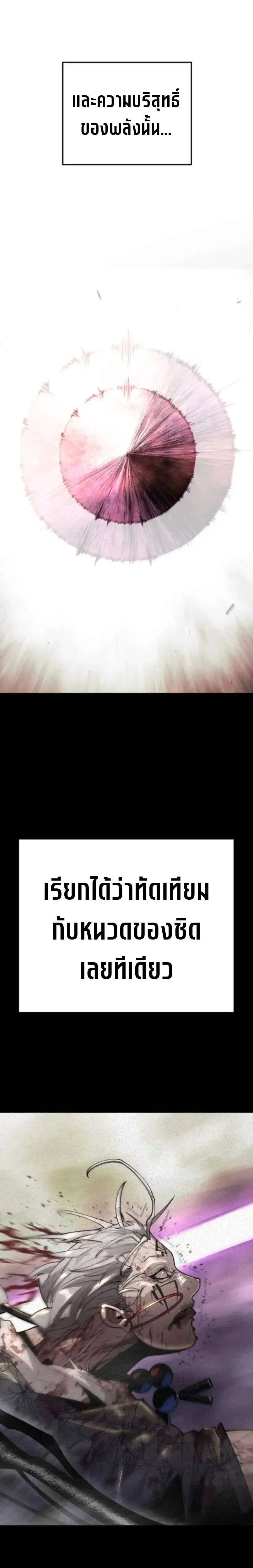 Superhuman Era ตอนที่ 248 หน้า 39