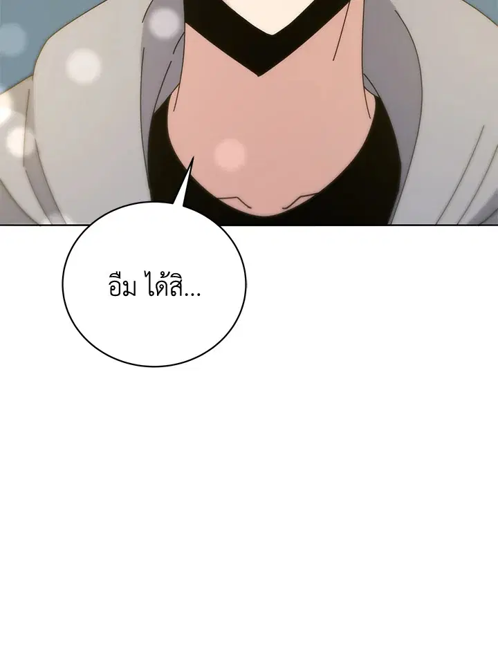 The Descent of the Demonic Master ตอนที่ 145 หน้า 27