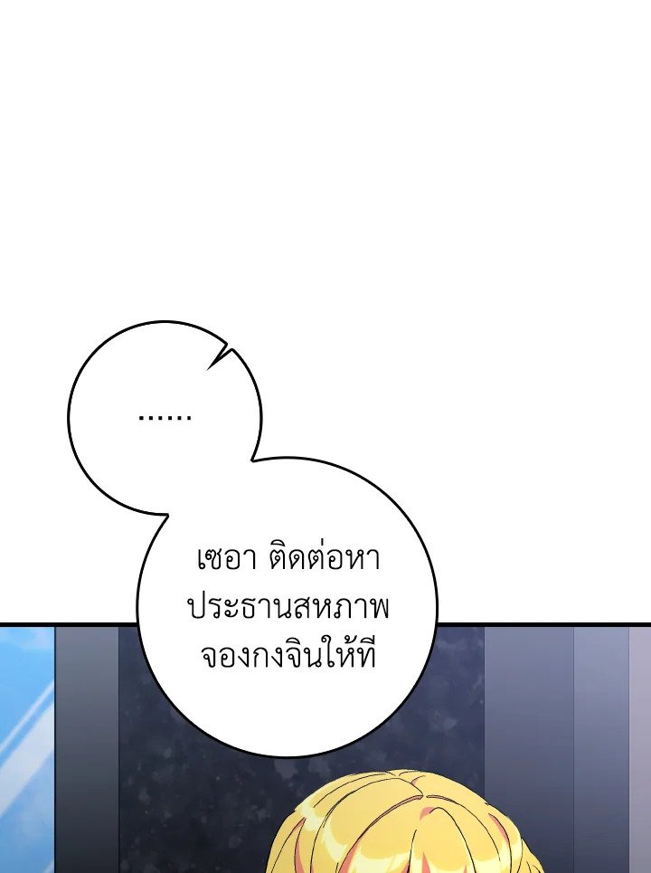 Max Level Player ตอนที่ 87 หน้า 62