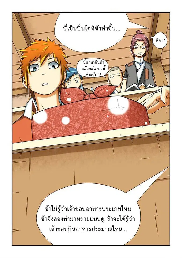 Tales of Demons and Gods ตอนที่ 10 หน้า 8