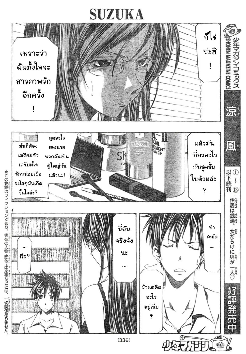 Suzuka ตอนที่ 131 หน้า 4