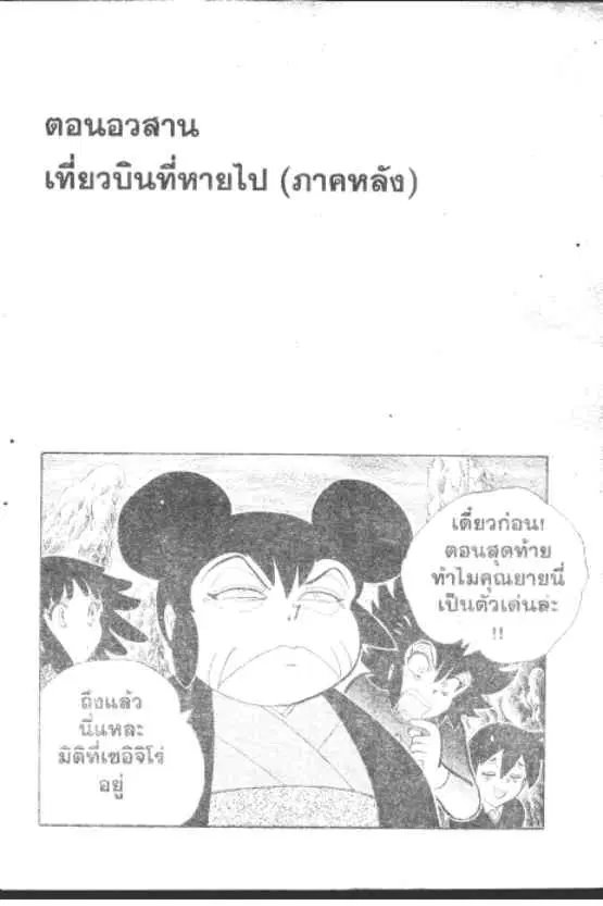 Gakkou Kaidan ตอนที่ 263 หน้า 1