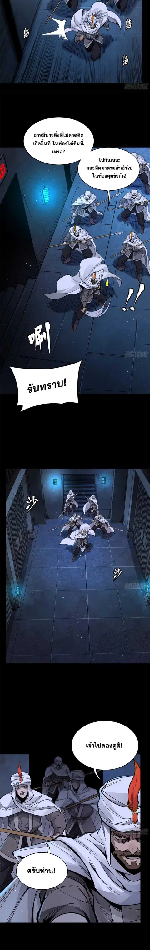 Legend of Star General ตอนที่ 160 หน้า 15