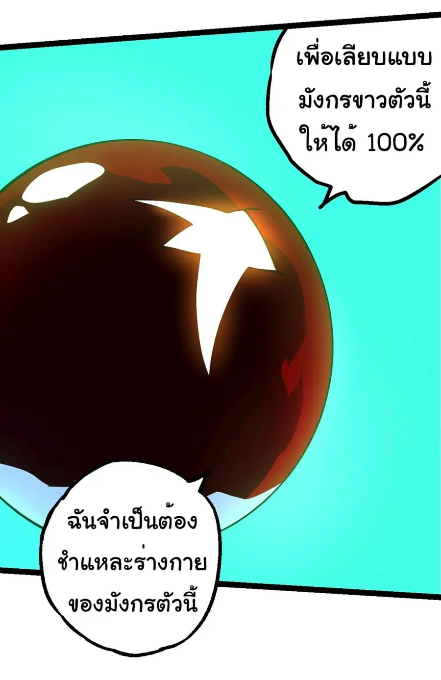 Evolution Begins With A Big Tree ตอนที่ 185 หน้า 34