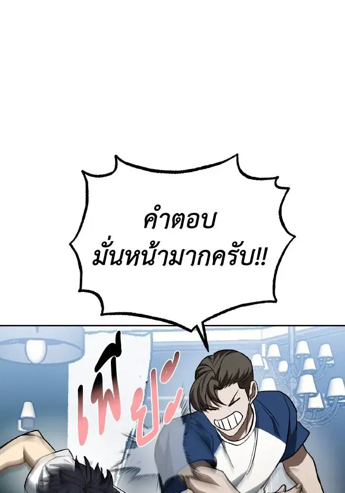 King of the Octagon ตอนที่ 87 หน้า 46