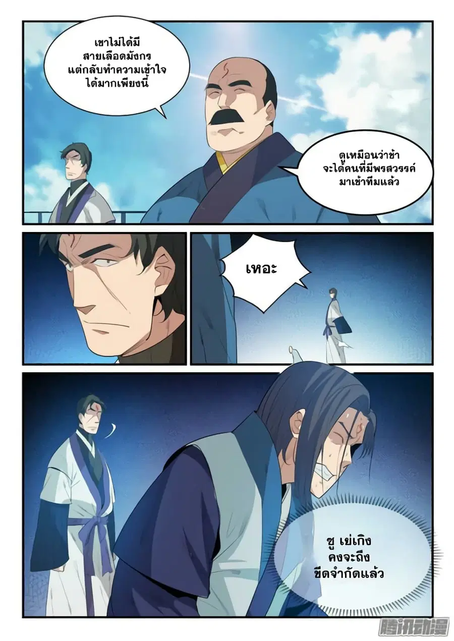 Bailian Chengshen ตอนที่ 139 หน้า 8