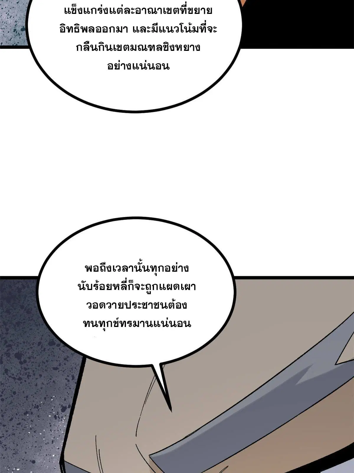 All Hail the Sect Leader ตอนที่ 156 หน้า 42