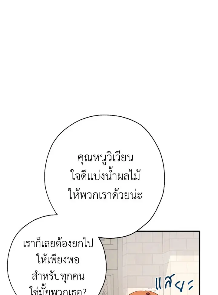 Can We Become a Family? ตอนที่ 13 หน้า 97
