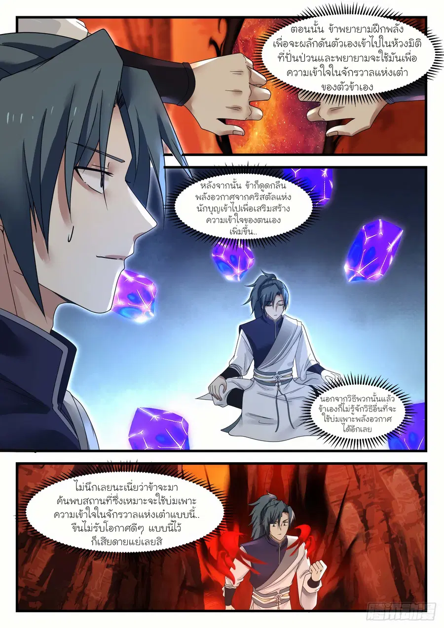 Martial Peak ตอนที่ 1106 หน้า 6