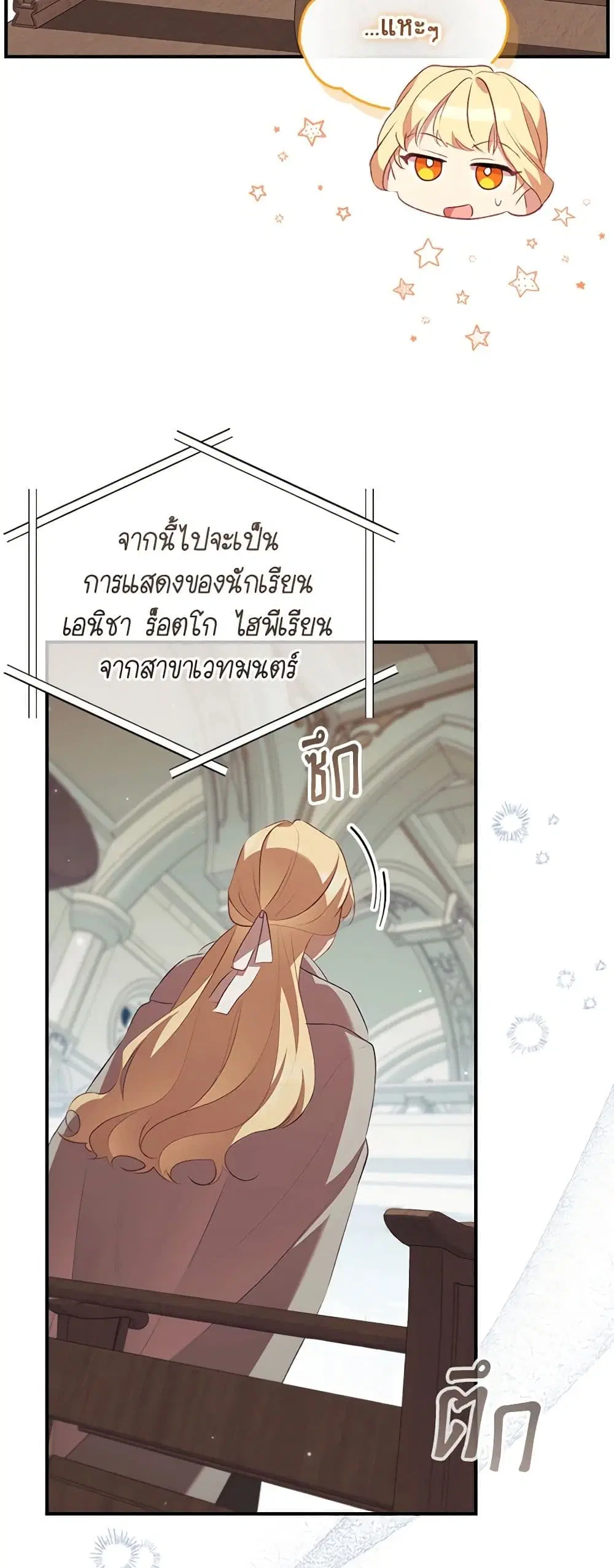 The Beloved Little Princess ตอนที่ 183 หน้า 11