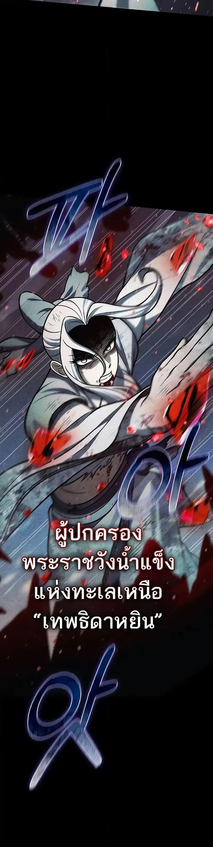 Heavenly Grand Archive’s Young Master ตอนที่ 106 หน้า 30