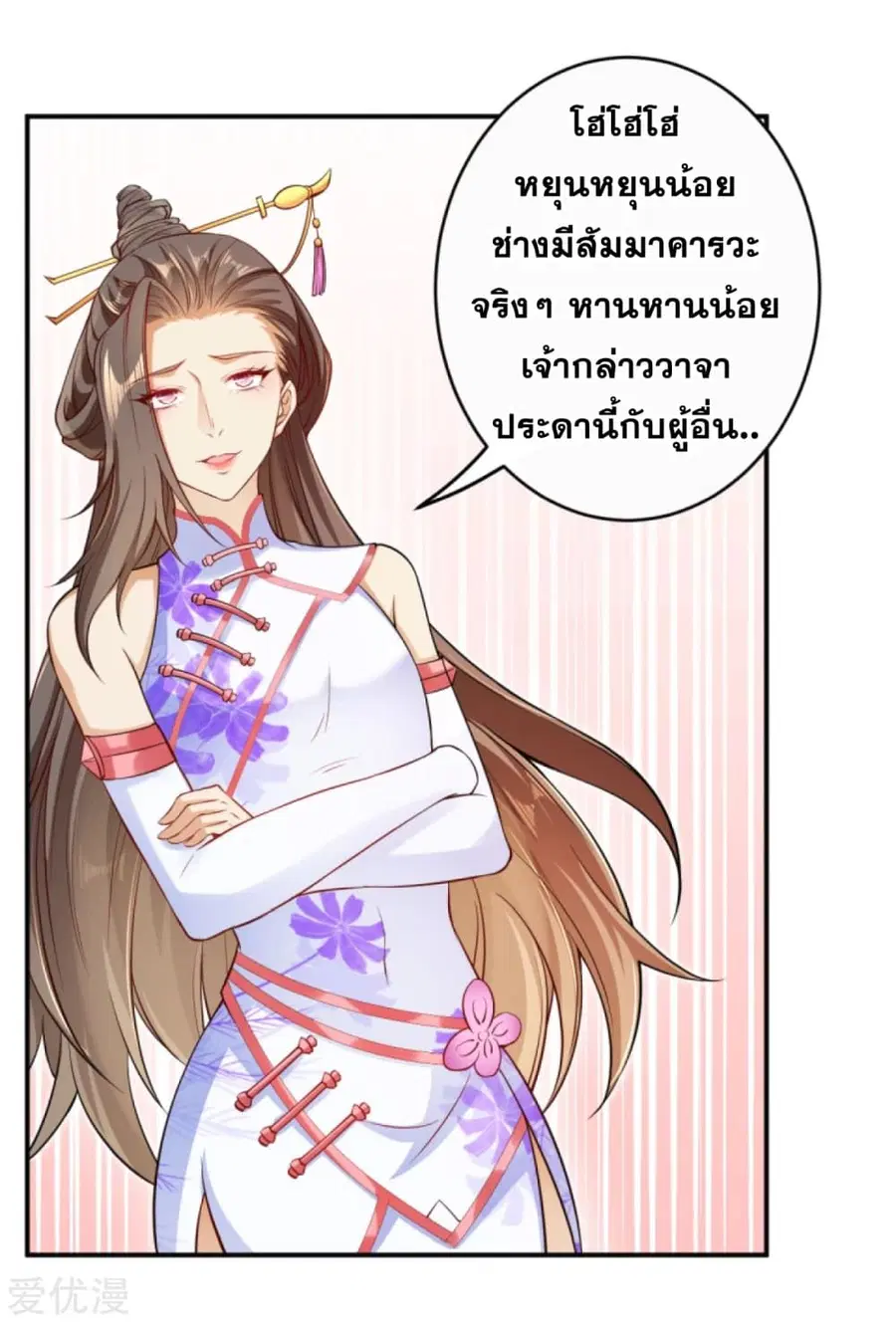Against the Gods ตอนที่ 272 หน้า 7