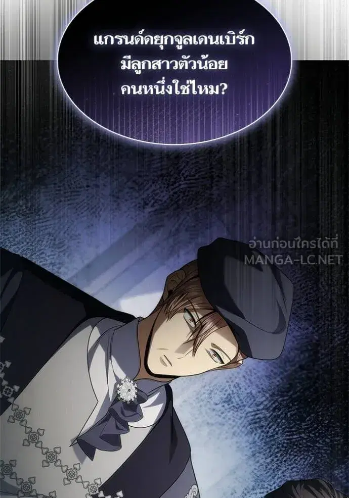 I Am the Queen in This Life ตอนที่ 191 หน้า 18