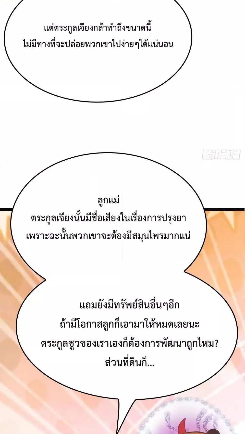 Master Cultivation Return ตอนที่ 467 หน้า 24