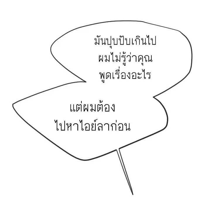 Superhuman Era ตอนที่ 118 หน้า 89