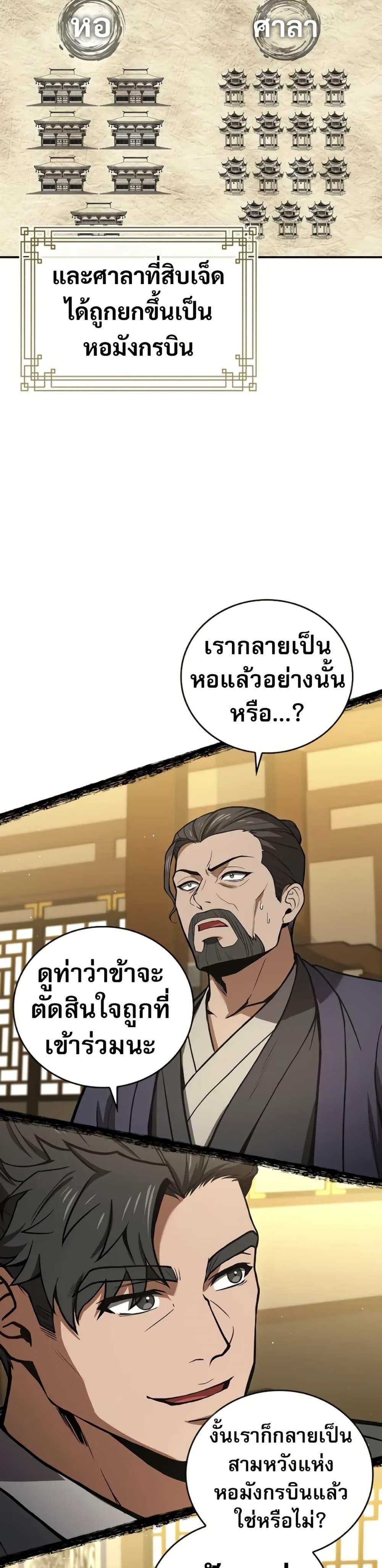Reincarnated Escort Warrior ตอนที่ 86 หน้า 22