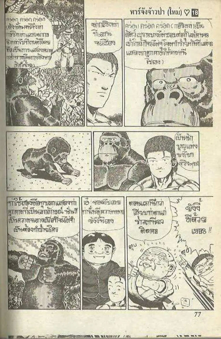 Shin Jungle no Ouja Tar-chan ตอนที่ 145 หน้า 9