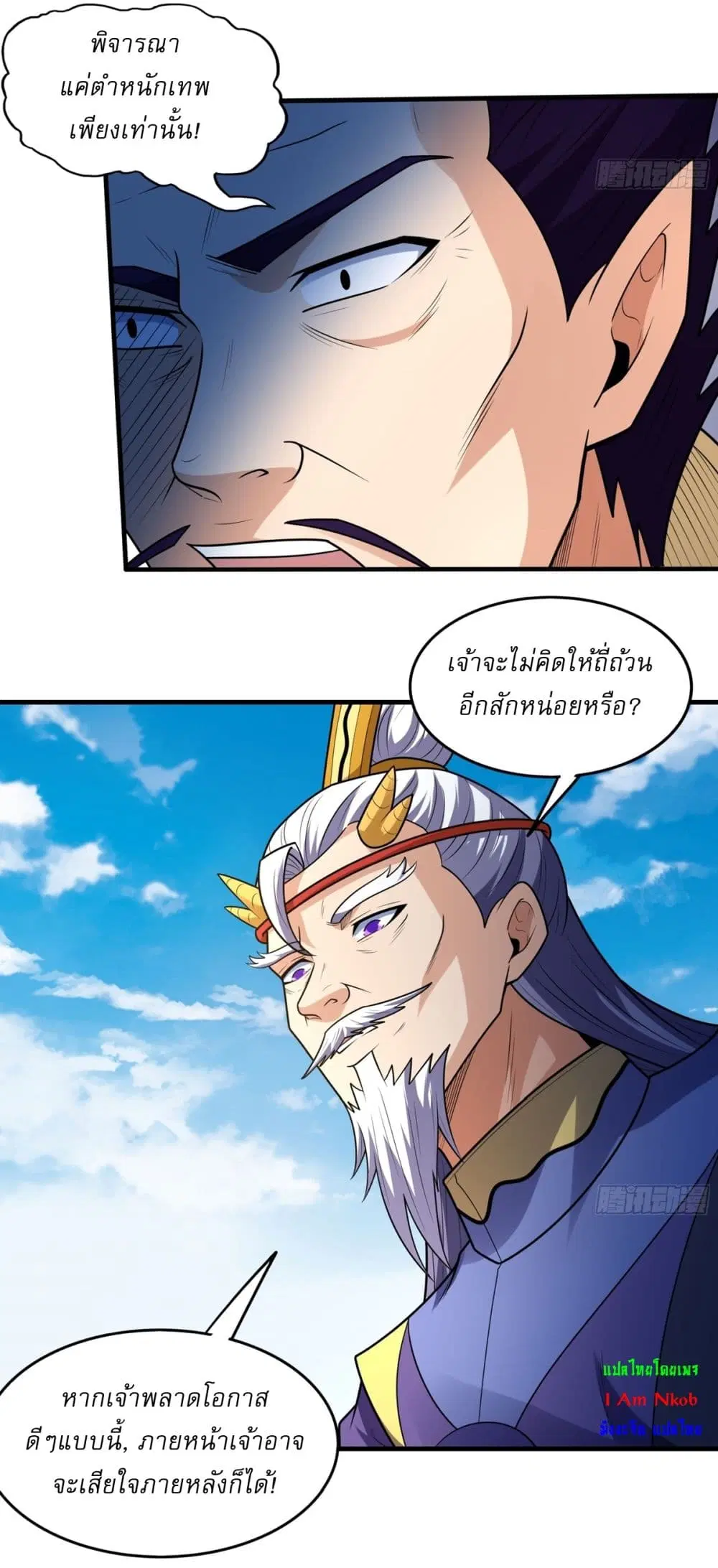 God of Martial Arts ตอนที่ 819 หน้า 18