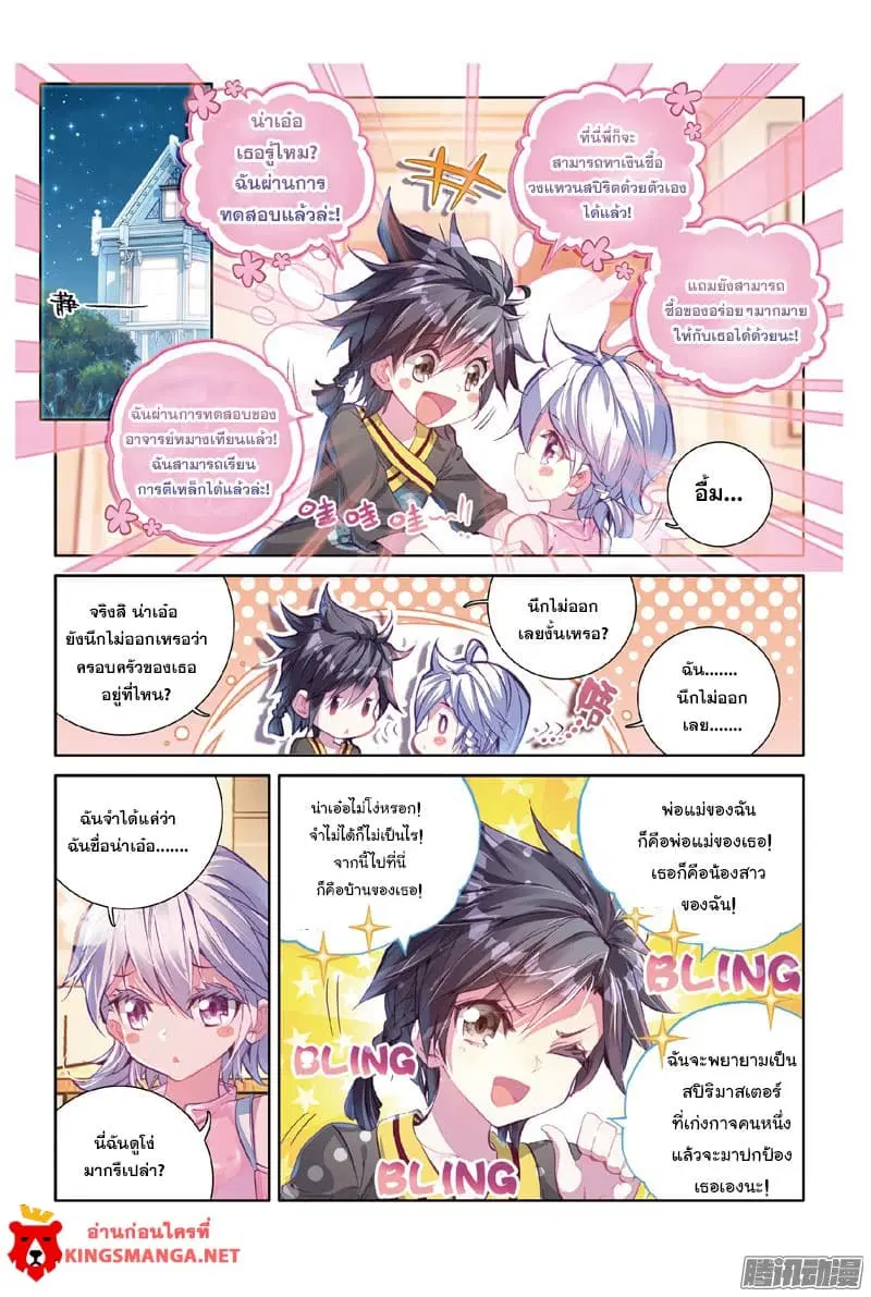 Douluo Dalu III: Longwang Chuanshuo ตอนที่ 5 หน้า 14
