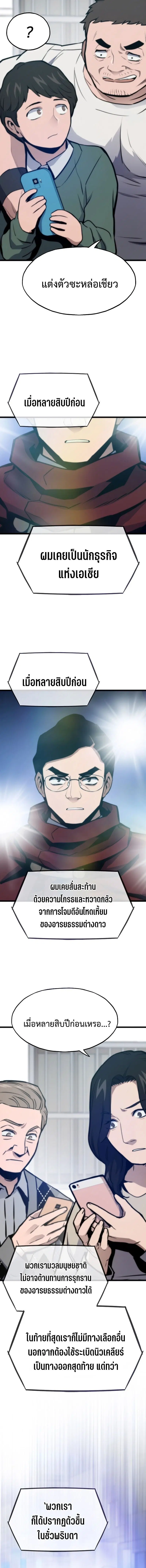Past Life Returner ตอนที่ 130 หน้า 12