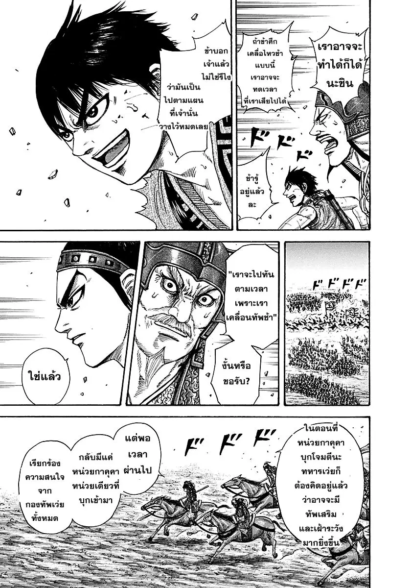 Kingdom ตอนที่ 216 หน้า 6