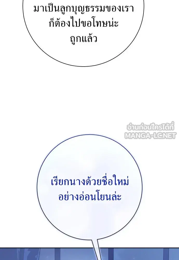 Your Throne ตอนที่ 178 หน้า 39