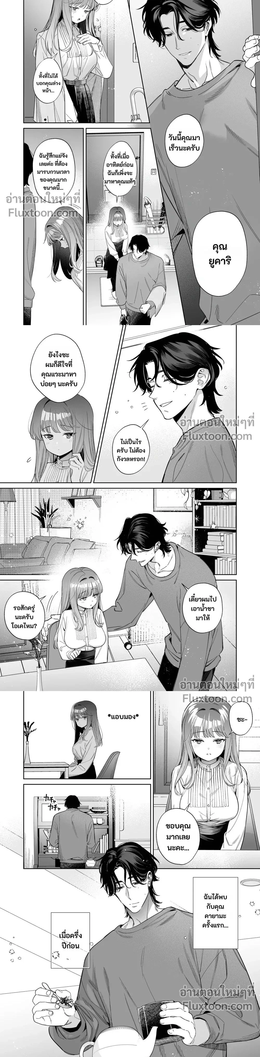 Kayama-kun’s Distorted Loyalty – ความภักดีอันบิดเบี้ยวของคายามะ ตอนที่ 1 หน้า 2