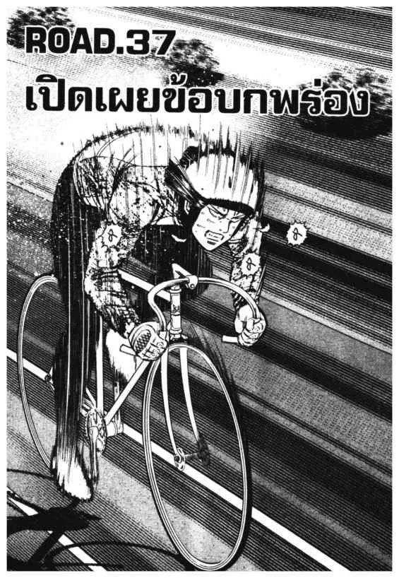 Odds GP! ตอนที่ 119 หน้า 19