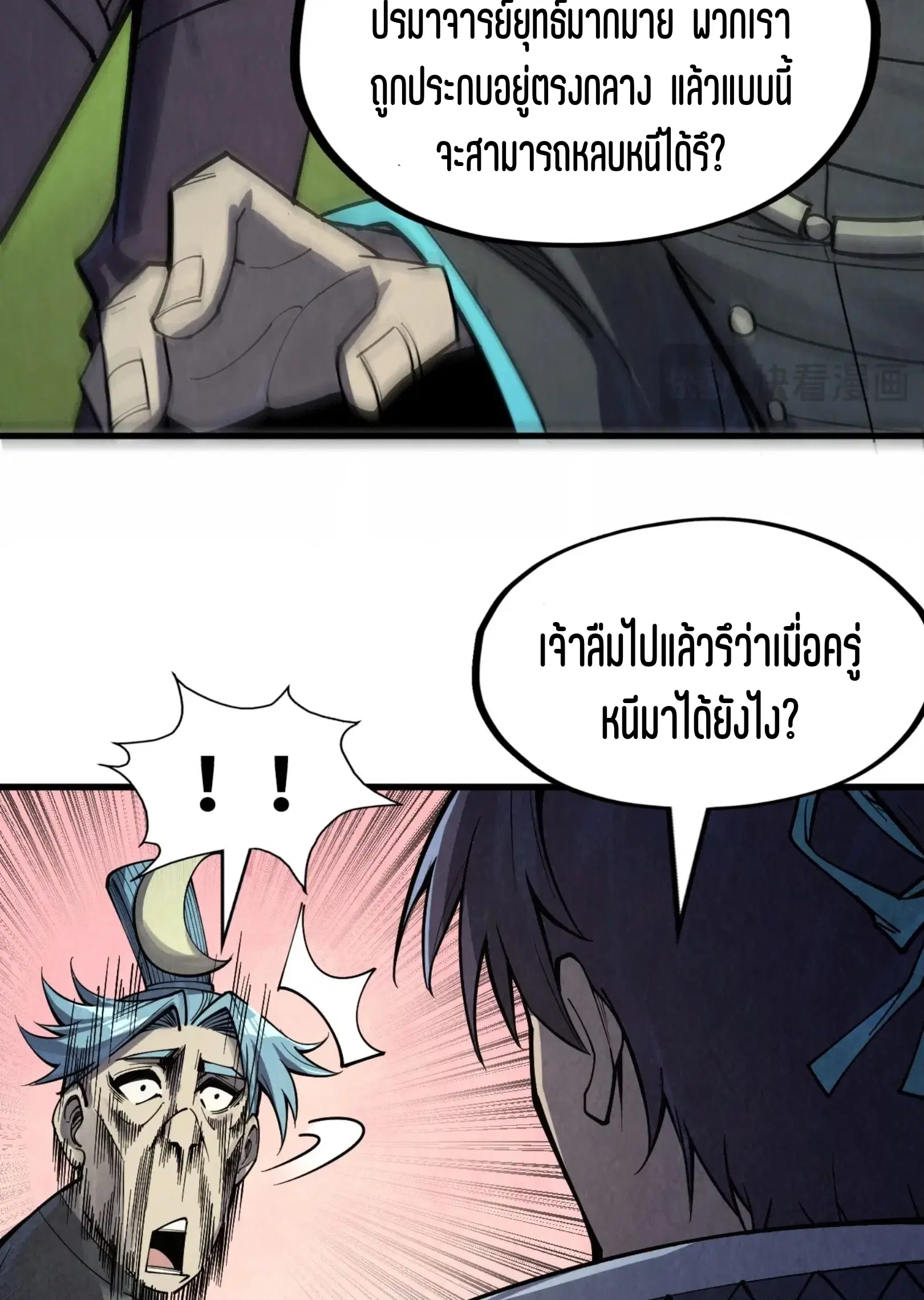 The Eternal Supreme ตอนที่ 257 หน้า 10